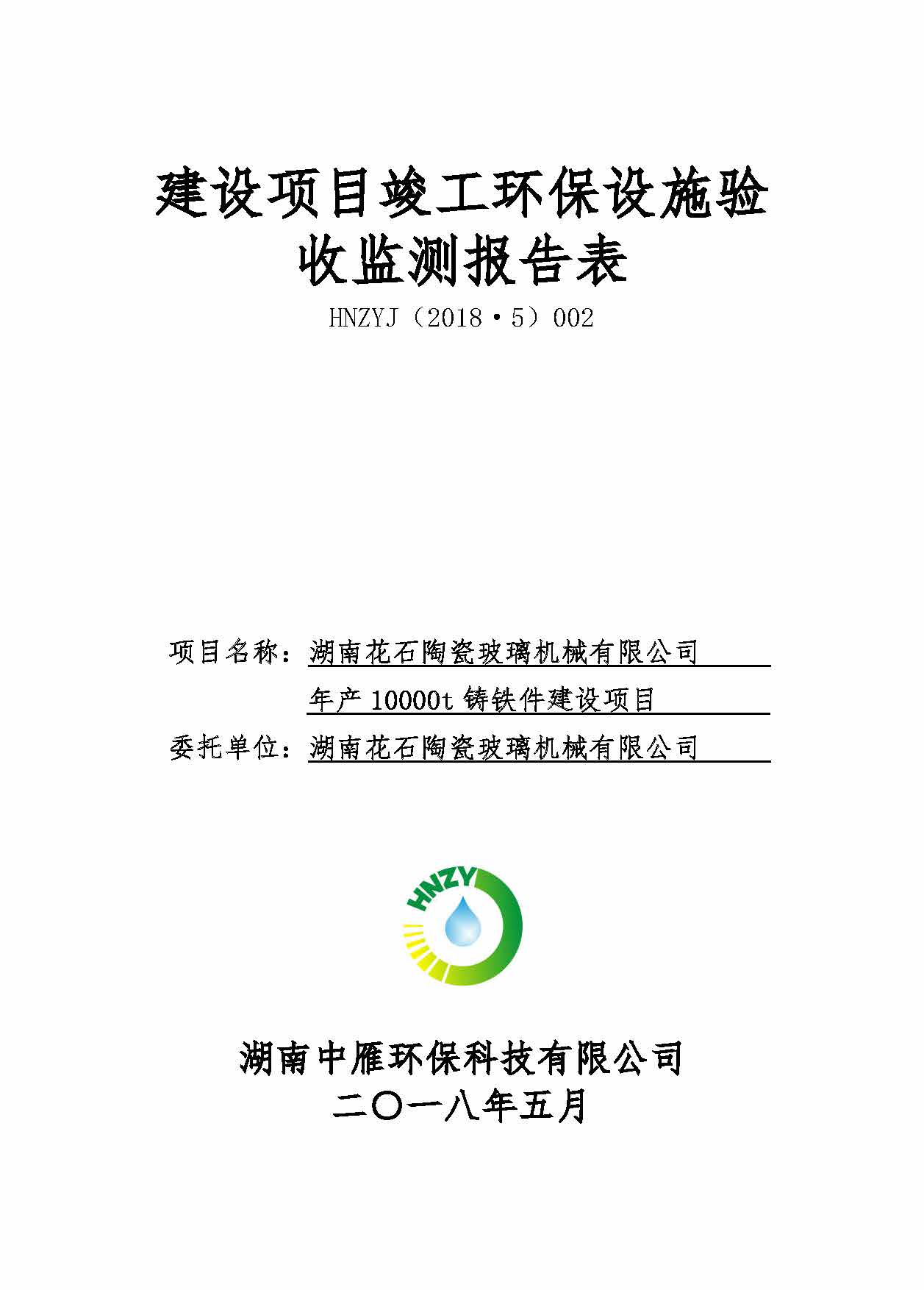 九游官网,湘潭玻璃机械,湘潭陶瓷机械,湘潭玻璃深加工机械