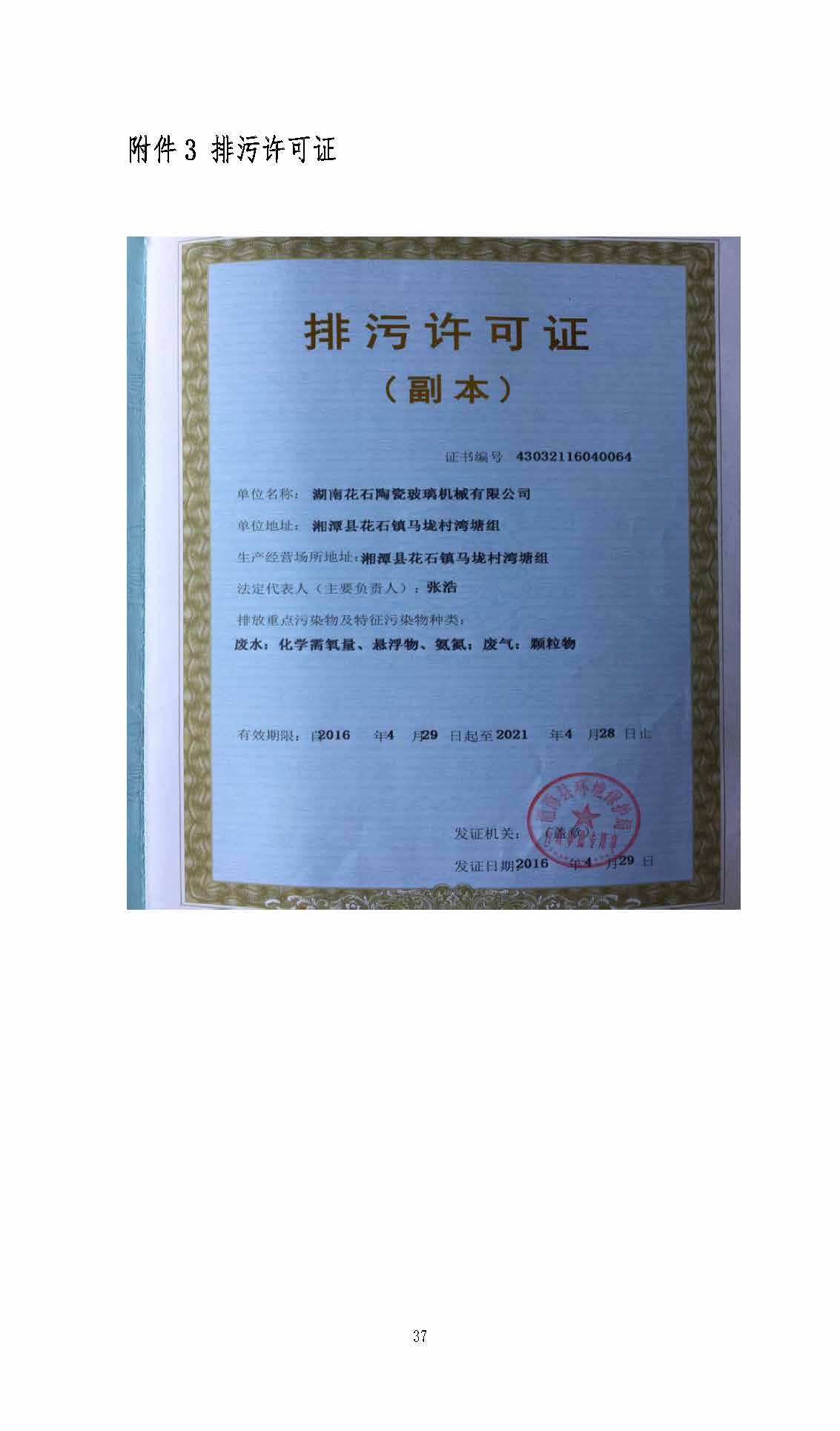 九游官网,湘潭玻璃机械,湘潭陶瓷机械,湘潭玻璃深加工机械